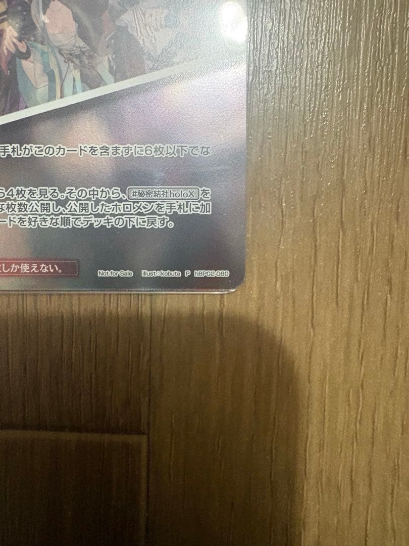 秘密結社holoX ショップ大会　プロモ　稀枠