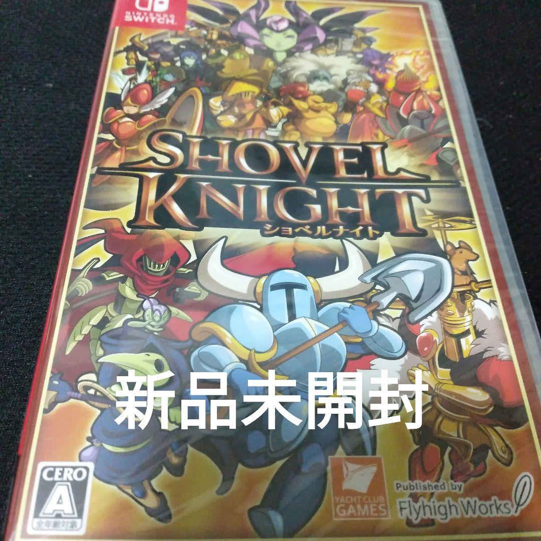 （新品未開封）Switch ショベルナイト
