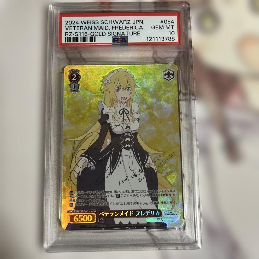 見習いメイド　ペトラ　ベテランメイド　フレデリカ　SP psa10 連番セット