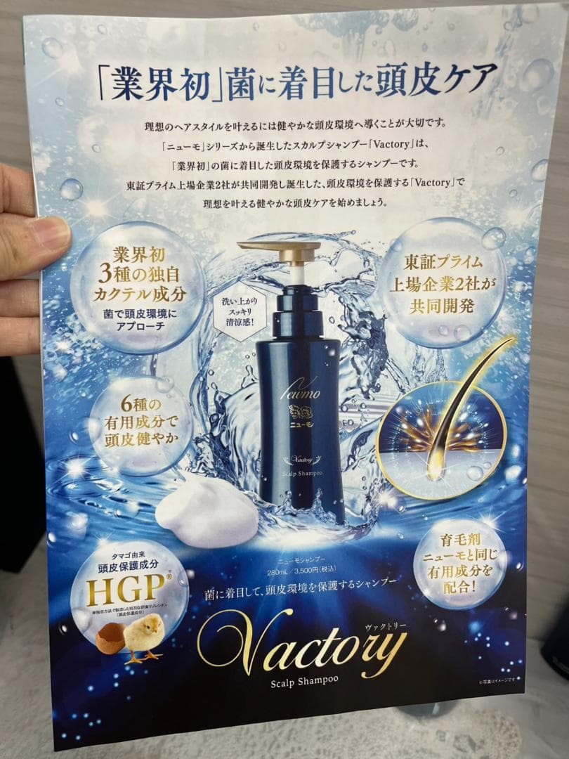 ★新品★Newmo　ニューモ　シャンプー　Vactory　280ｍｌ×４本