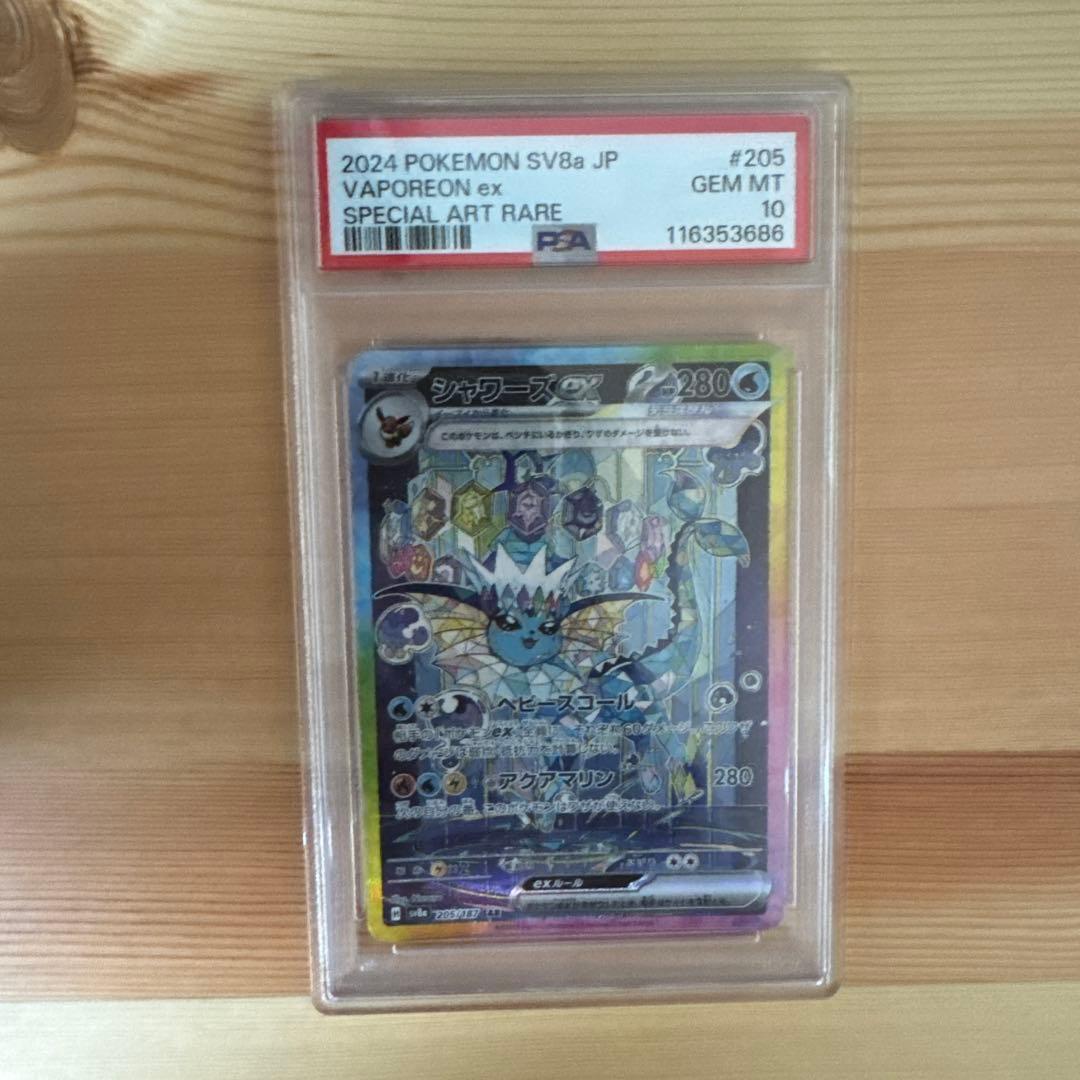 kira様 PSA10 シャワーズex SAR SV8a 205/187