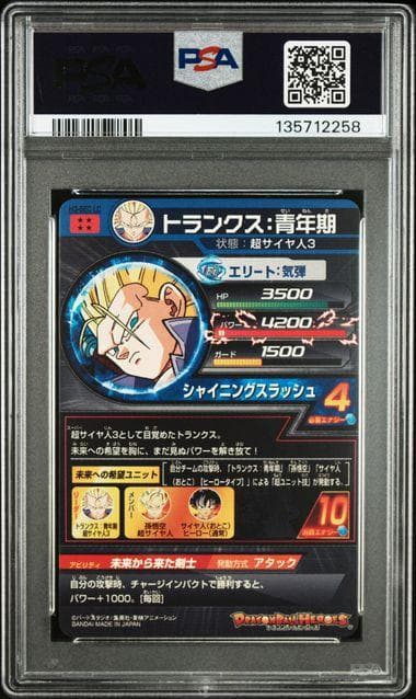PSA10 トランクス青年期 LC MM5 スーパードラゴンボールヒーローズ
