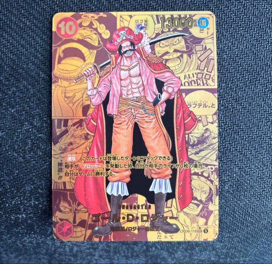 ゴール・D・ロジャー SEC スーパーパラレル(コミパラ) おそらくレプリカ