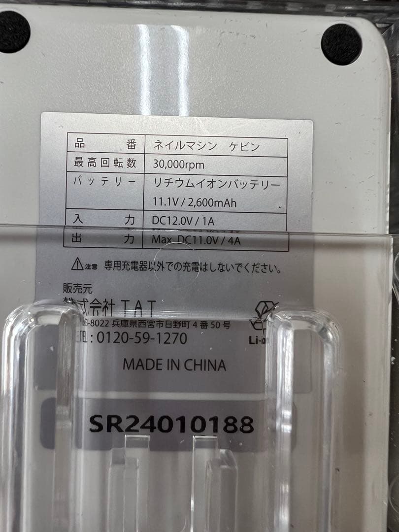 シャレドワ　ネイルマシン　ケビン