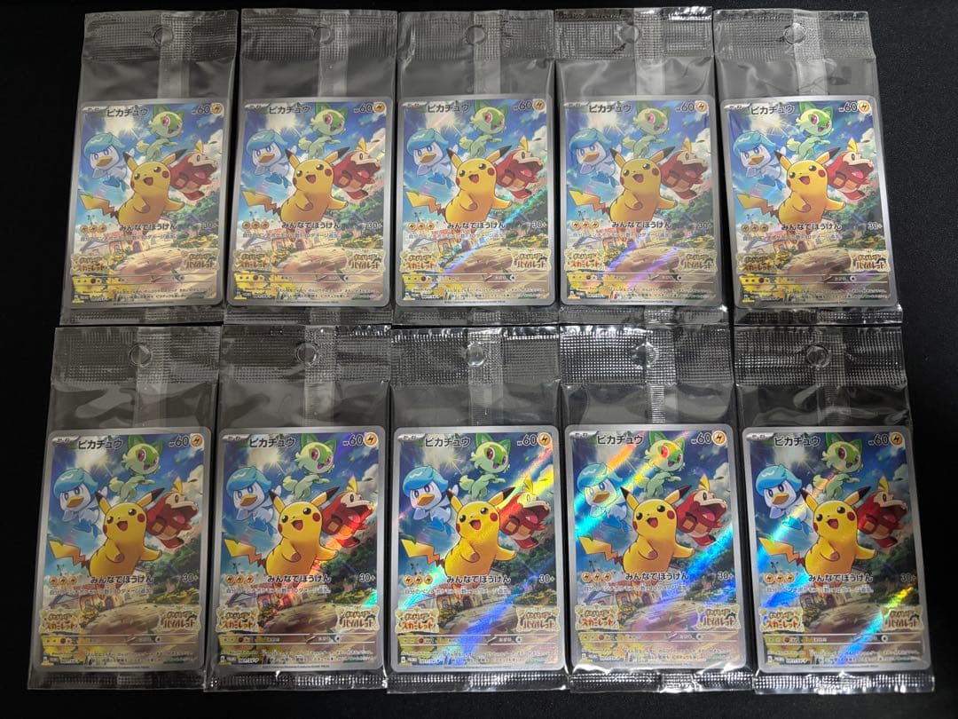 【05】未開封 プロモ ピカチュウ 10枚