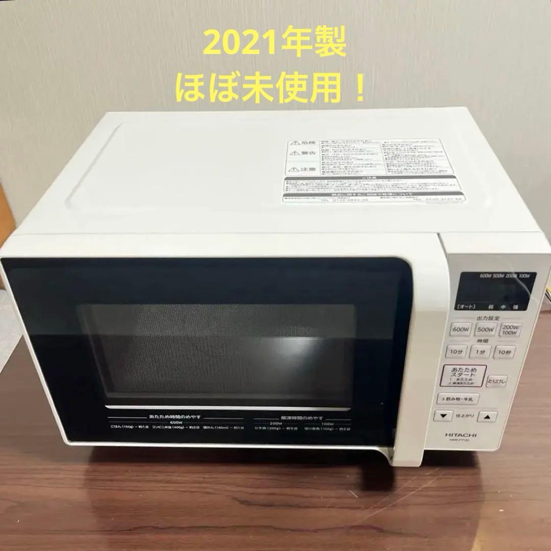 HITACHI 電子レンジ 2021年製　ほぼ未使用