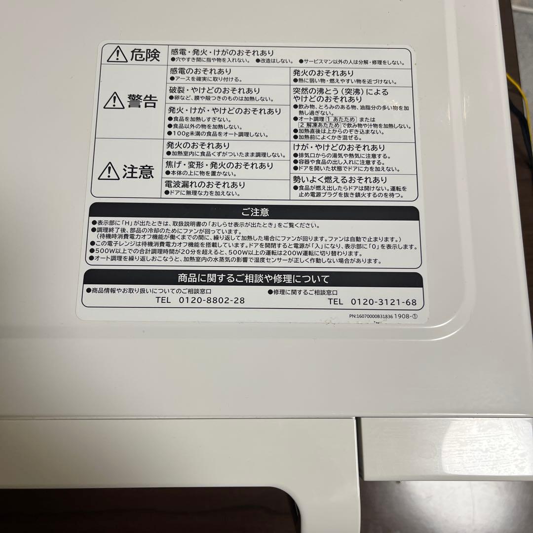 HITACHI 電子レンジ 2021年製　ほぼ未使用