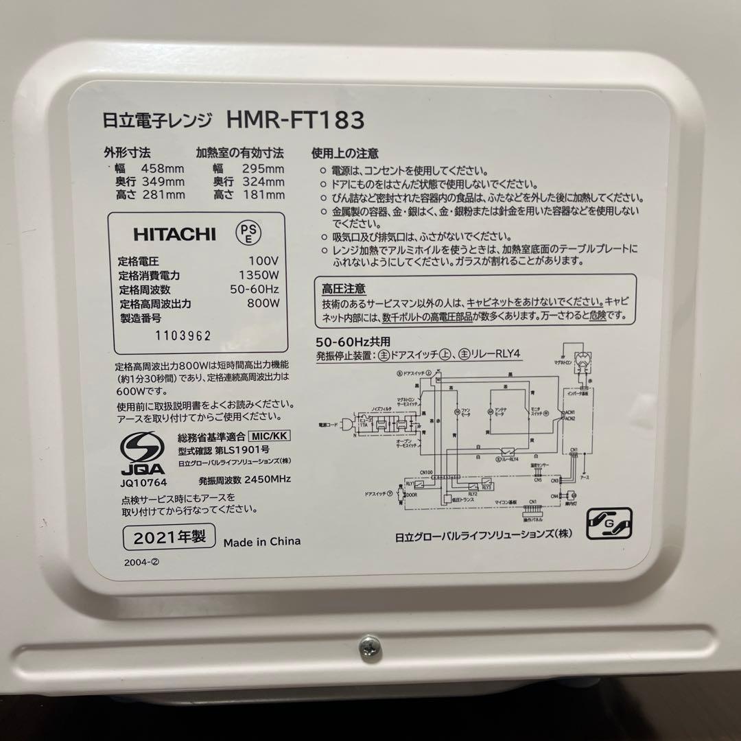 HITACHI 電子レンジ 2021年製　ほぼ未使用