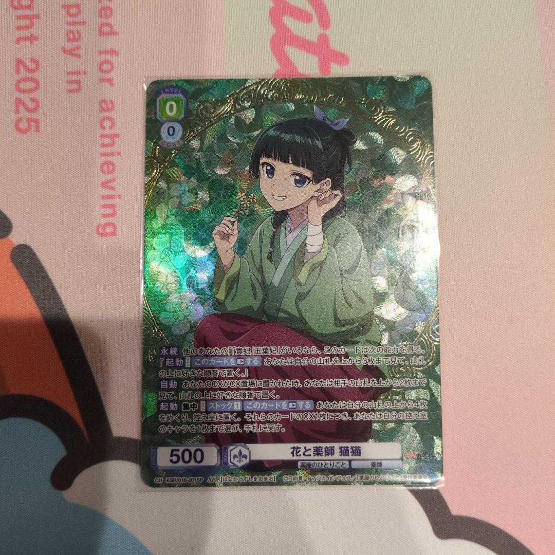 WSB 花と薬師　猫猫 sp