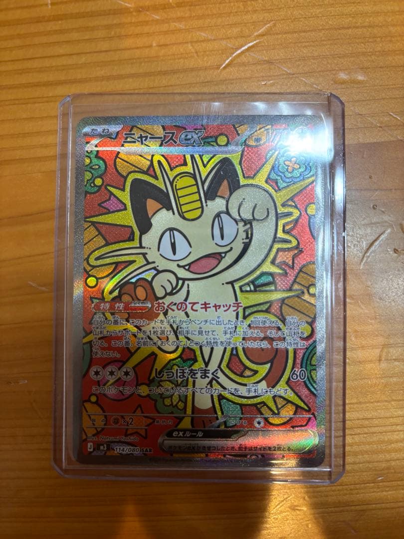 ニャースex SAR 114/080SAR ムニキスゼロ　おまけ５枚