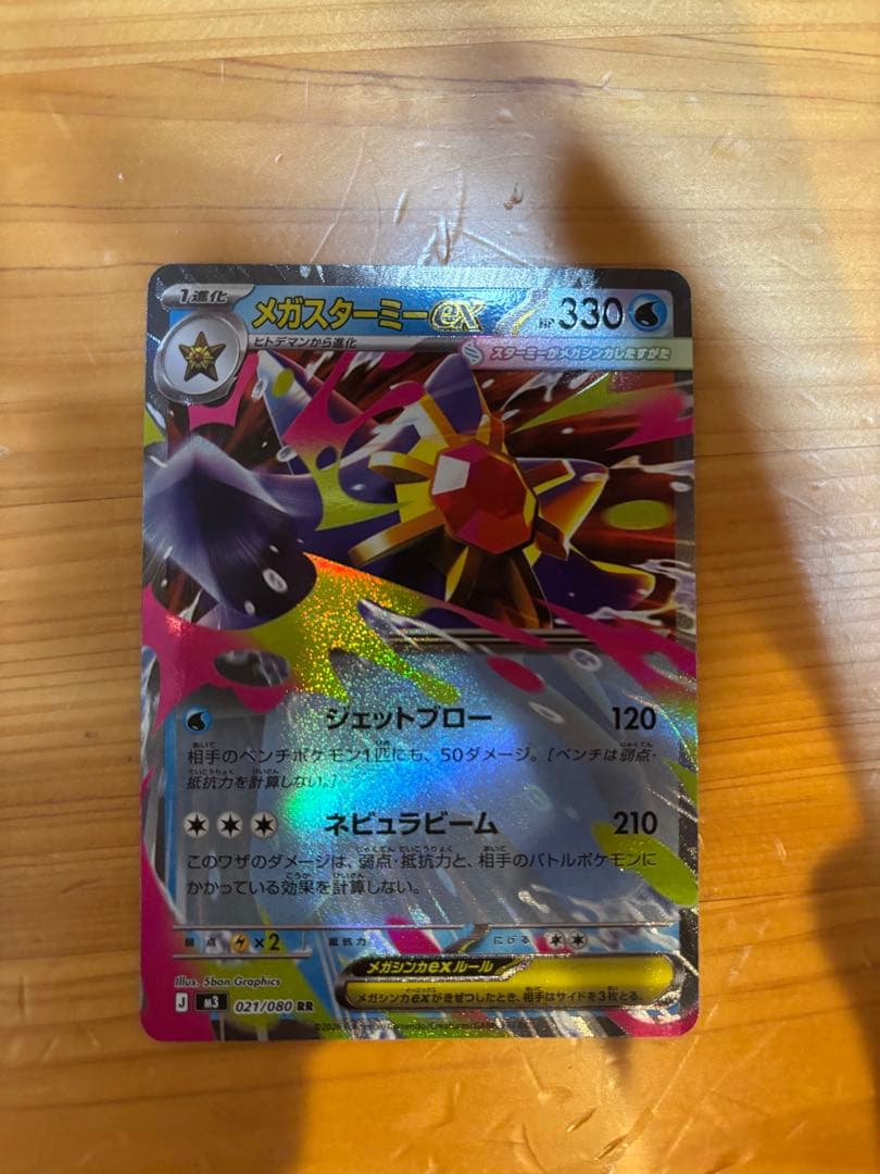 ニャースex SAR 114/080SAR ムニキスゼロ　おまけ５枚