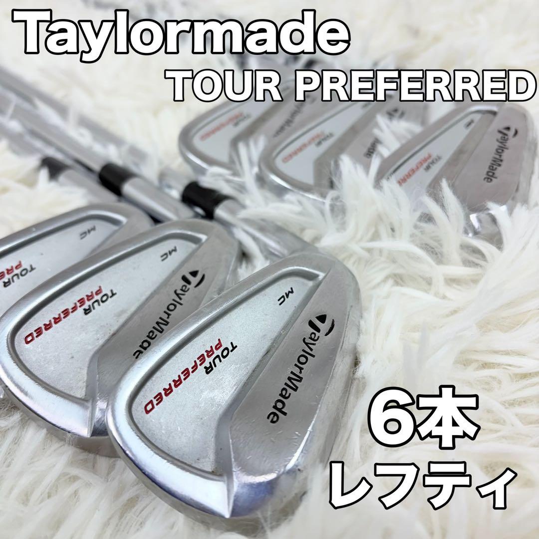 TaylorMade Tour Preferred アイアンセット レフティ