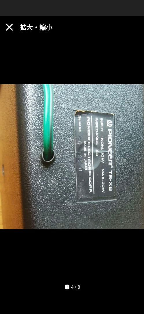 旧車に！パイオニアロンサムカーボーイ カーステレオ置型スピーカー TS-X6