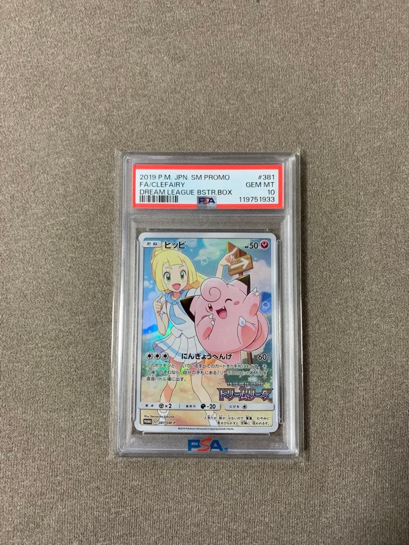ピッピ：強化拡張パック「ドリームリーグ」PROMO PSA10