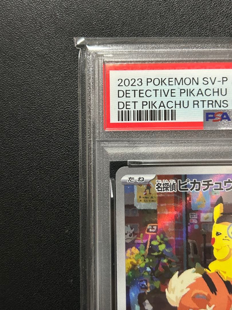 安心鑑定】PSA10 名探偵ピカチュウ　プロモ　ポケカ