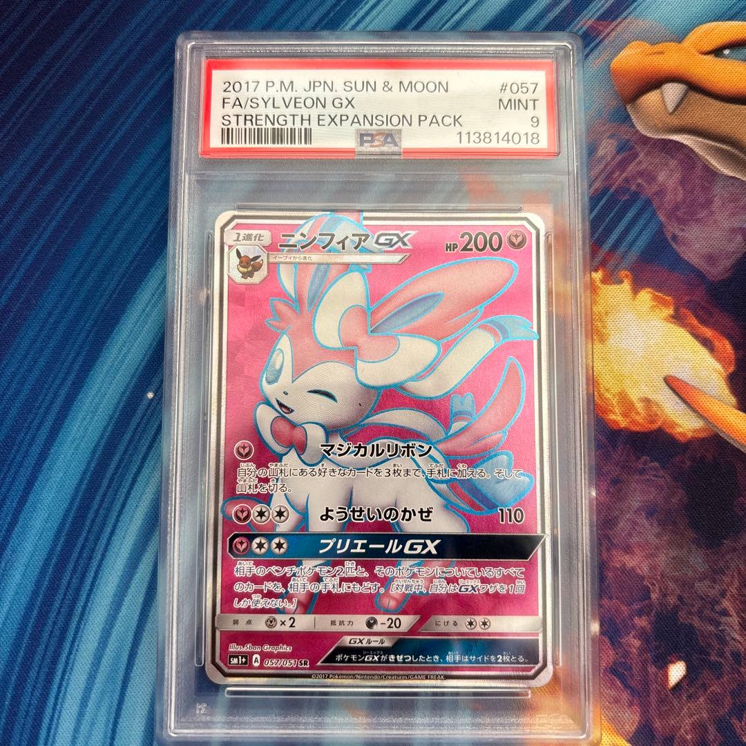ポケカ　ニンフィアＧＸ　ＳＲ　PSA9
