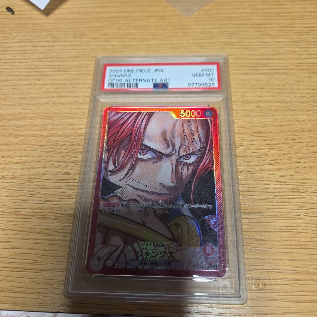 ワンピースカード シャンクス PSA10