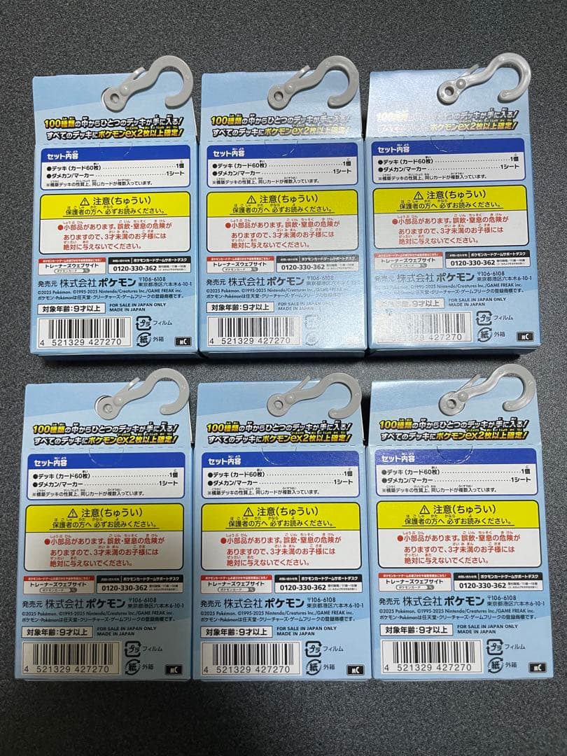 スタートデッキ100 バトルコレクション　6個セット　新品未開封　ポケモンカード