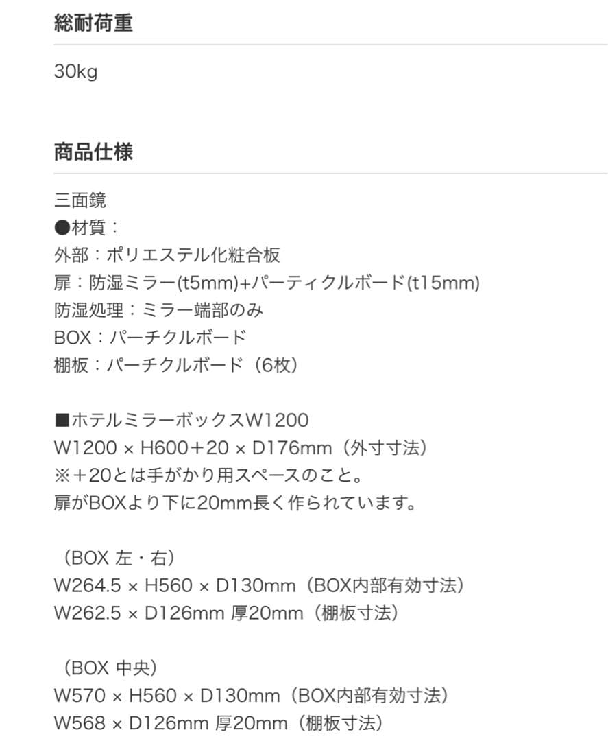 ミラタップ　ホテルミラーw1200