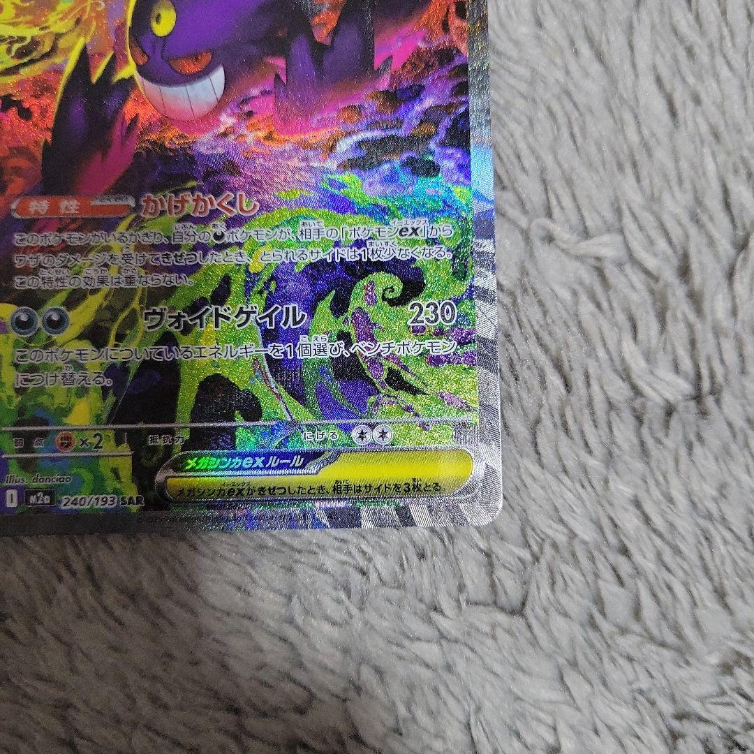 メガゲンガーex　sar　ポケモンカード