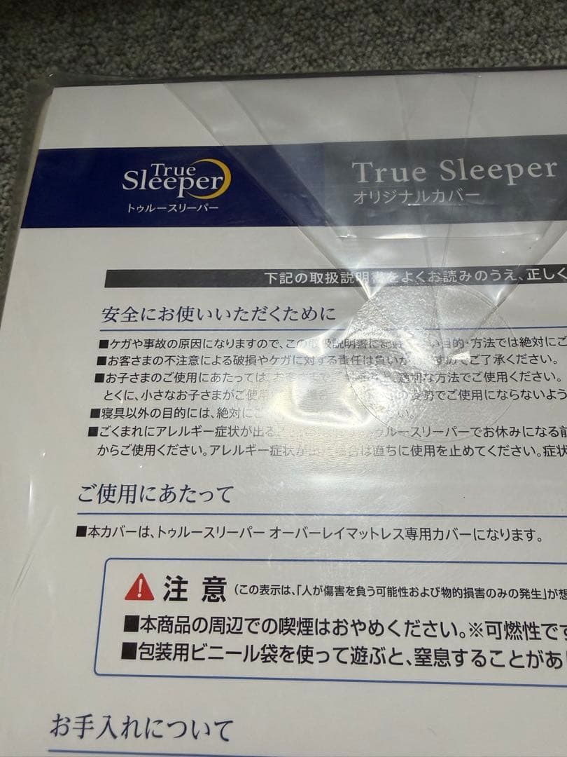 トゥルースリーパー プレミアリッチ pr.2 シングル 掛け布団　カバーセット