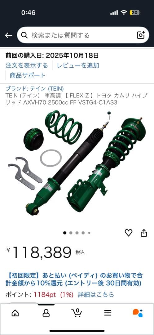 TEIN 車高調 【 FLEX Z 】トヨタ カムリWSAXVH70