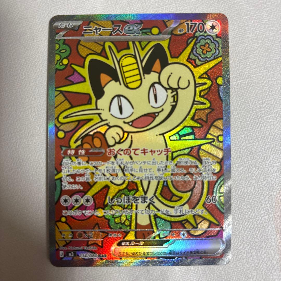 ニャースex HP170 ポケモンカード