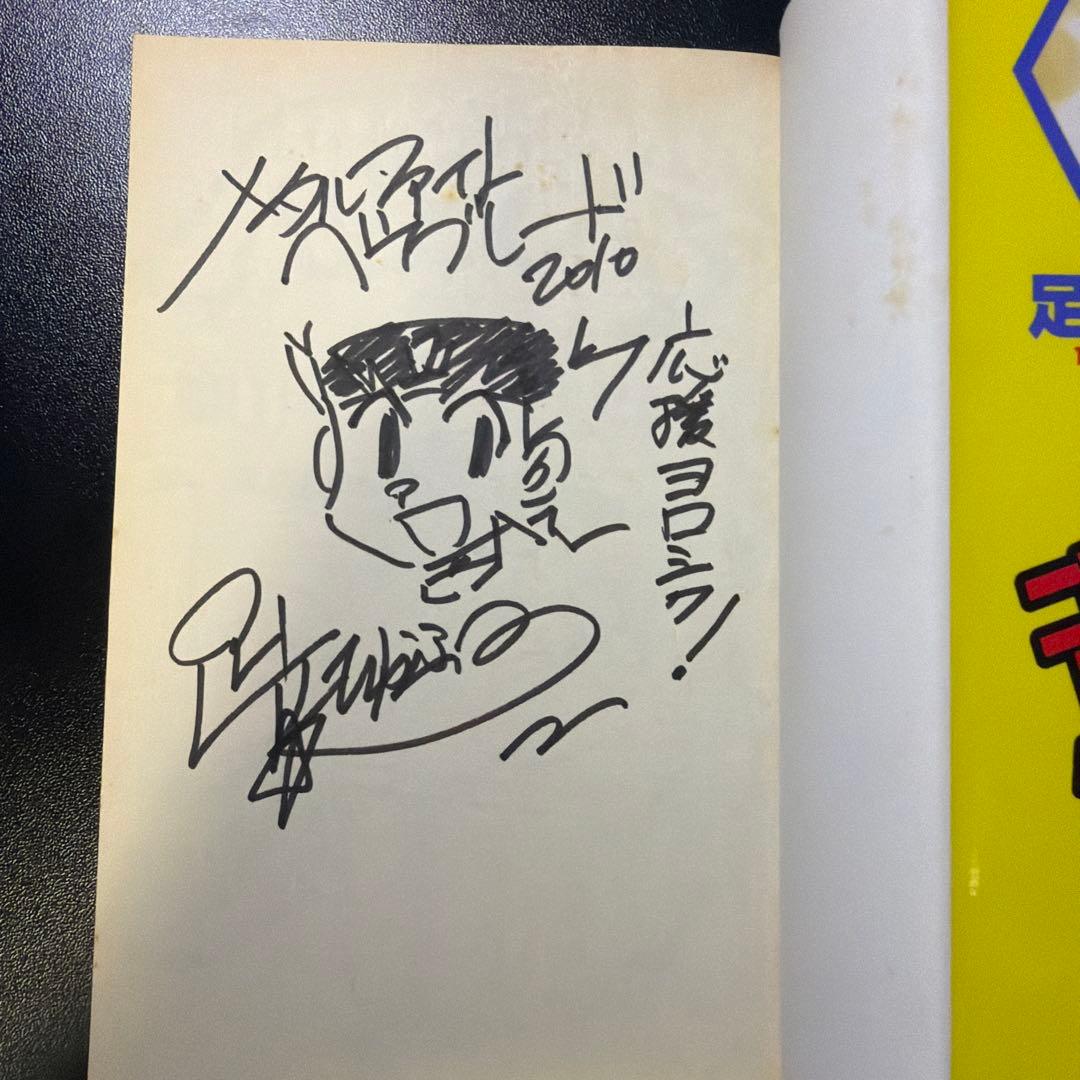 ベイブレード　足立たかふみ先生　直筆サイン本