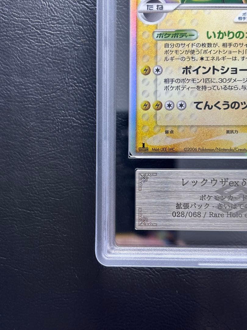 【ARS AU 真贋鑑定】レックウザex δ-デルタ種 028/068