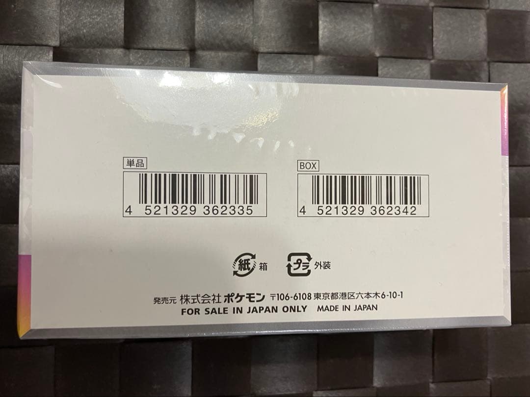 ポケモンカードゲーム スカーレット&バイオレット シュリンク付き未開封