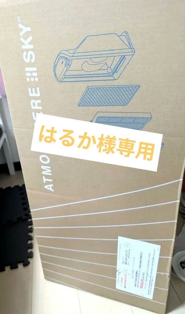 ATMOSPHERE SKY 空気清浄機【新品未使用品】