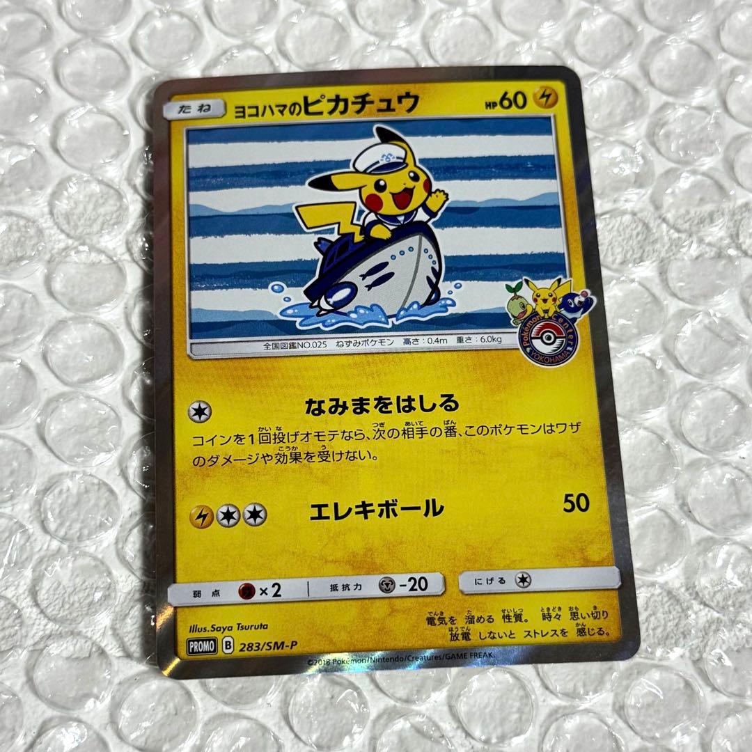 ヨコハマのピカチュウ　ポケカ