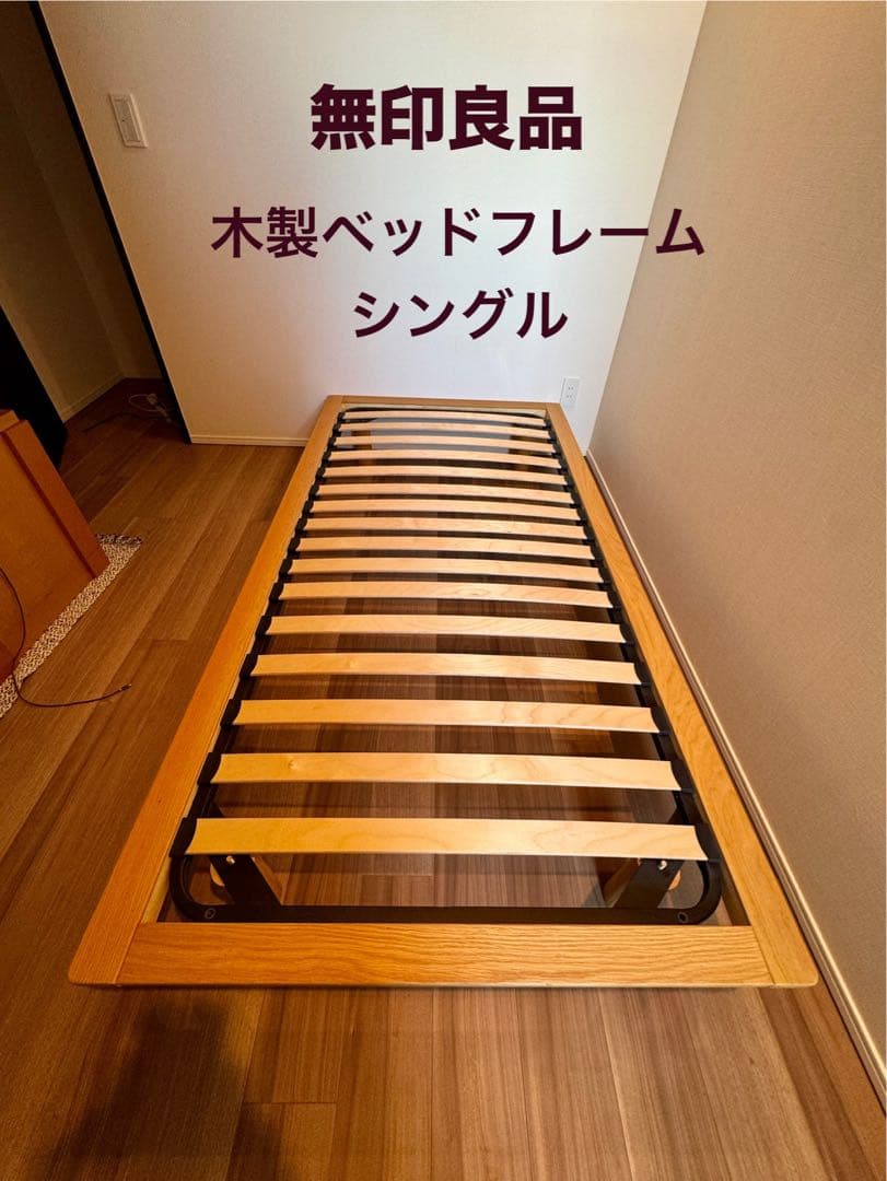 MUJI 無印良品 ベッドフレーム シングル オーク材