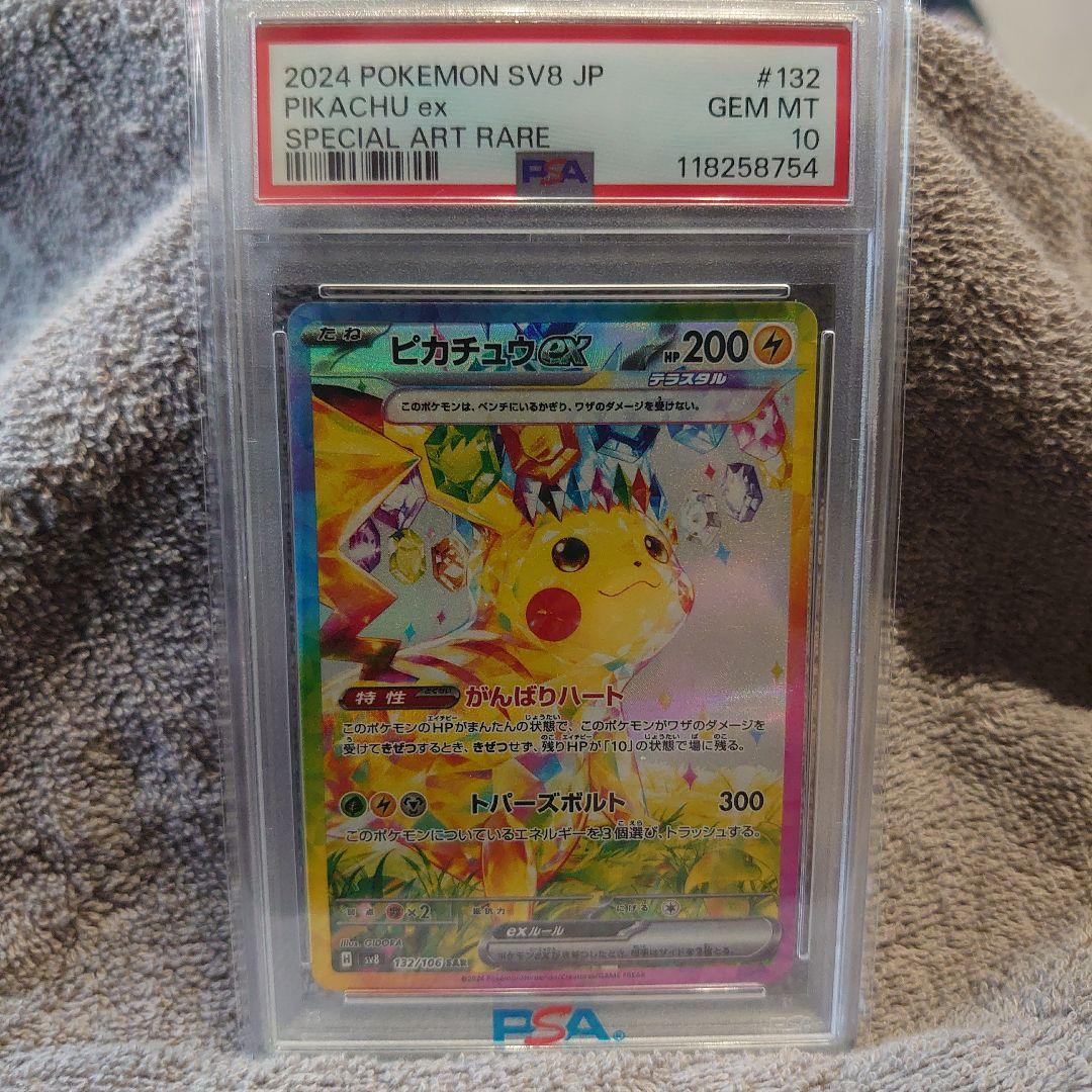 【ここみ】ピカチュウ ex SAR PSA10 132/106