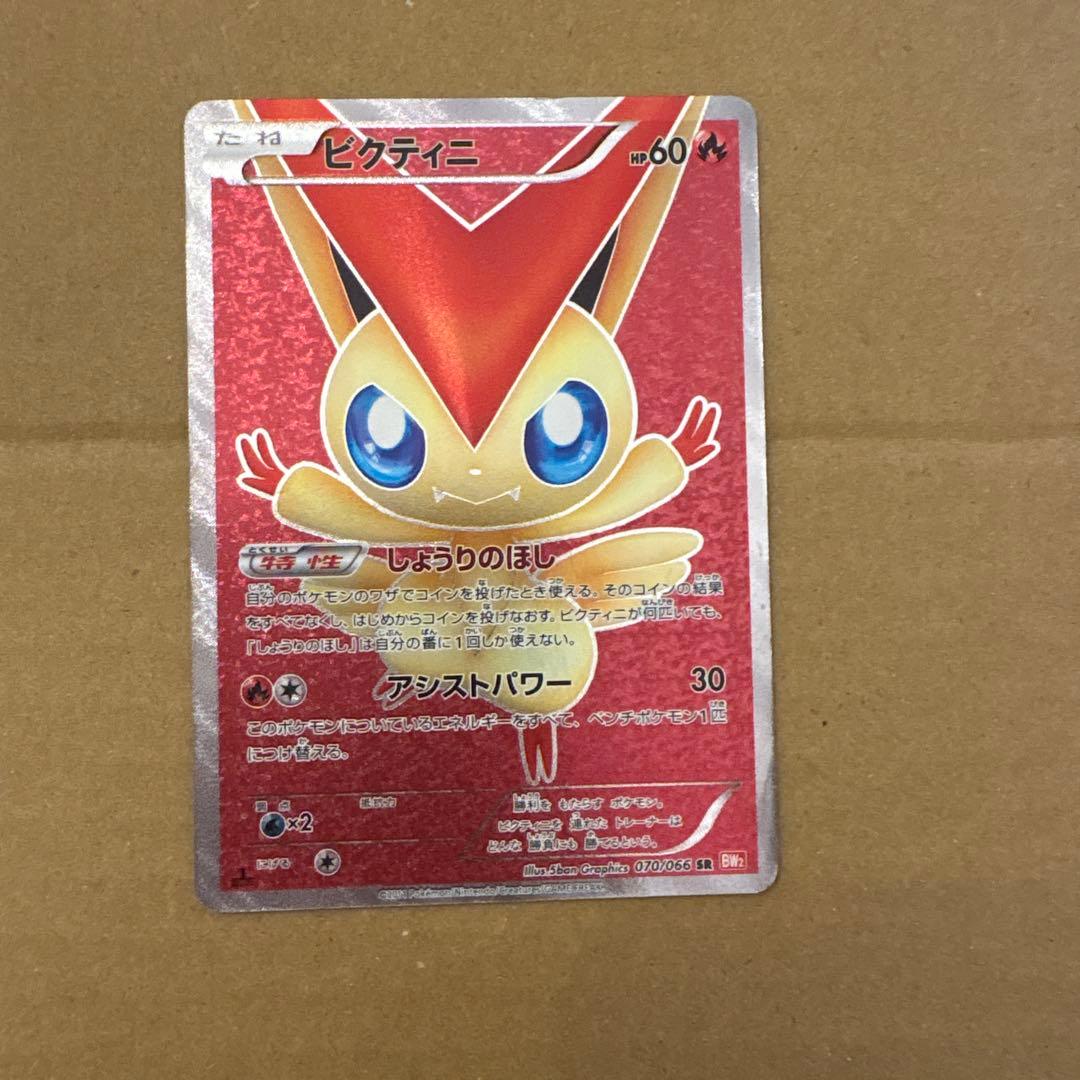 ビクティニ SR BW2 レッドコレクション 070/066