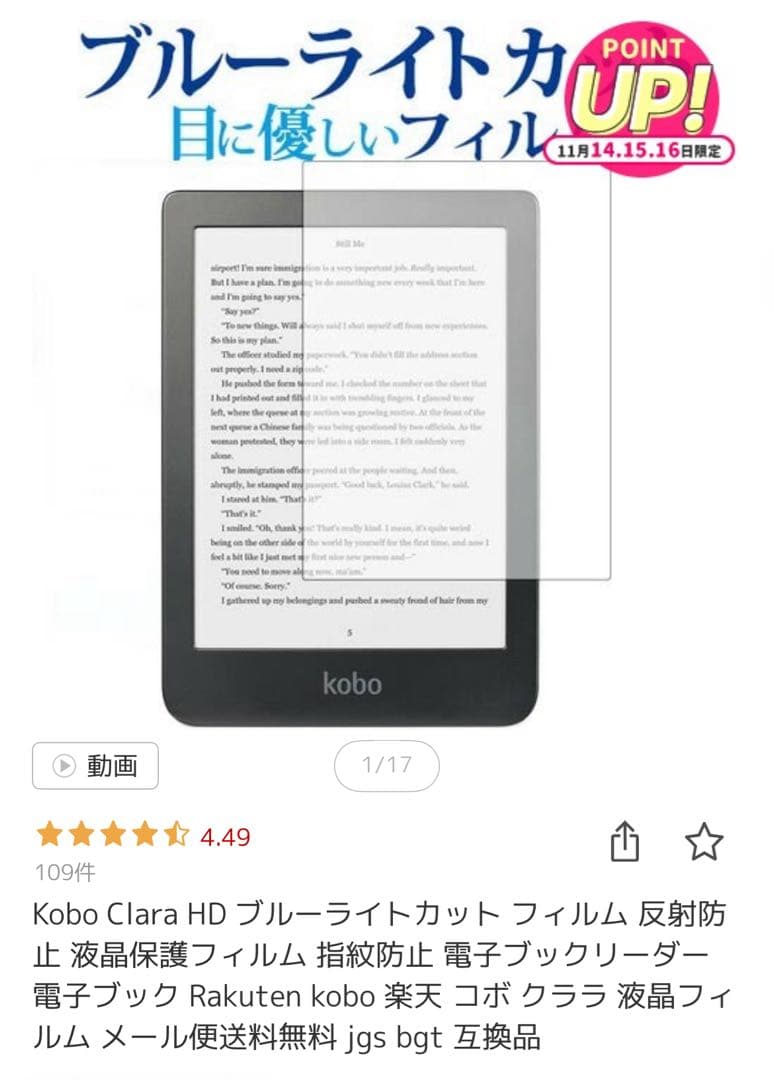 kobo 電子書籍リーダー 本体 カバーとフィルム付