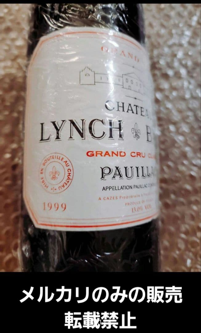 希少! シャトー ランシュバージュ1999年