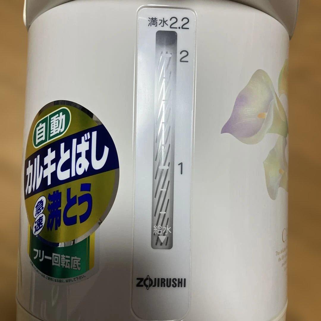 象印　電気エアーポット　お先に湯ーわく　２.２ℓ