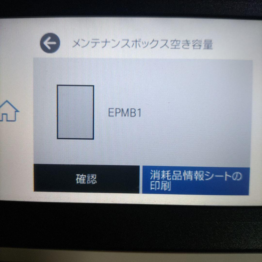 エプソンプリンターエコタンクEW-M752T総印刷枚数170枚