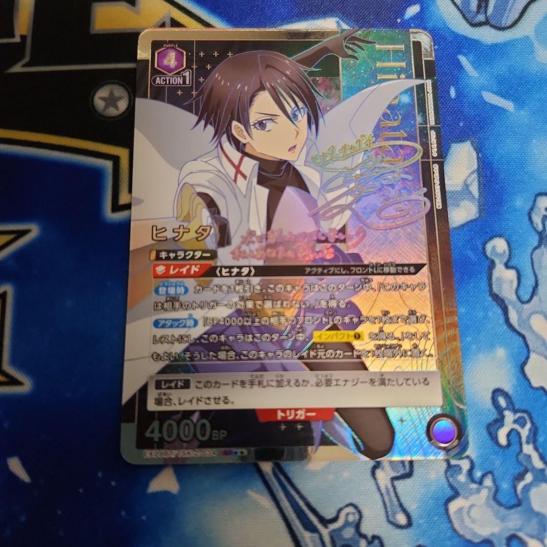 【シングル】ヒナタ SR★★ 星2 パラレル ①