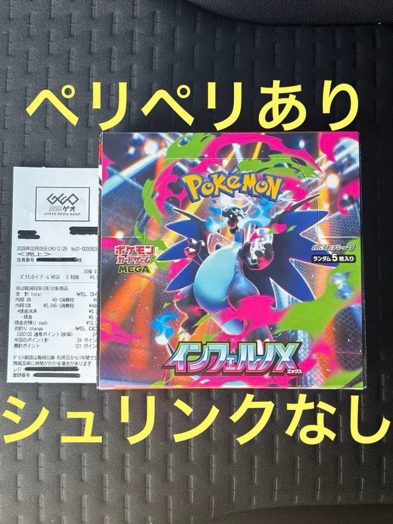 インフェルノx BOX ペリペリあり　シュリンクなし　レシート付き