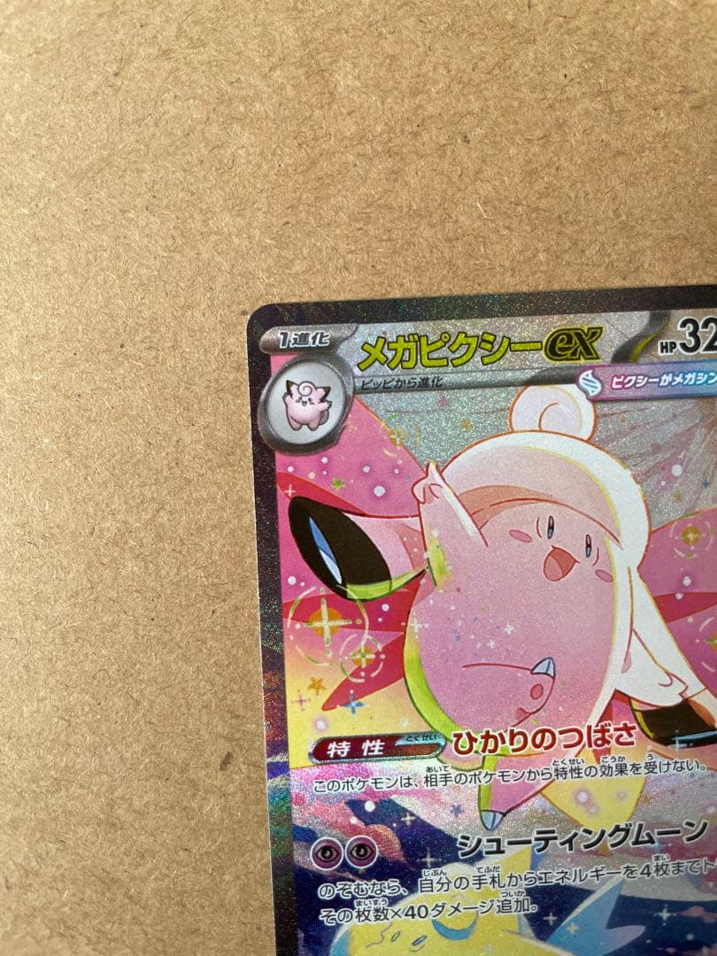 ムニキスゼロ メイのはげましSAR SR メガピクシーSAR3枚まとめ売り