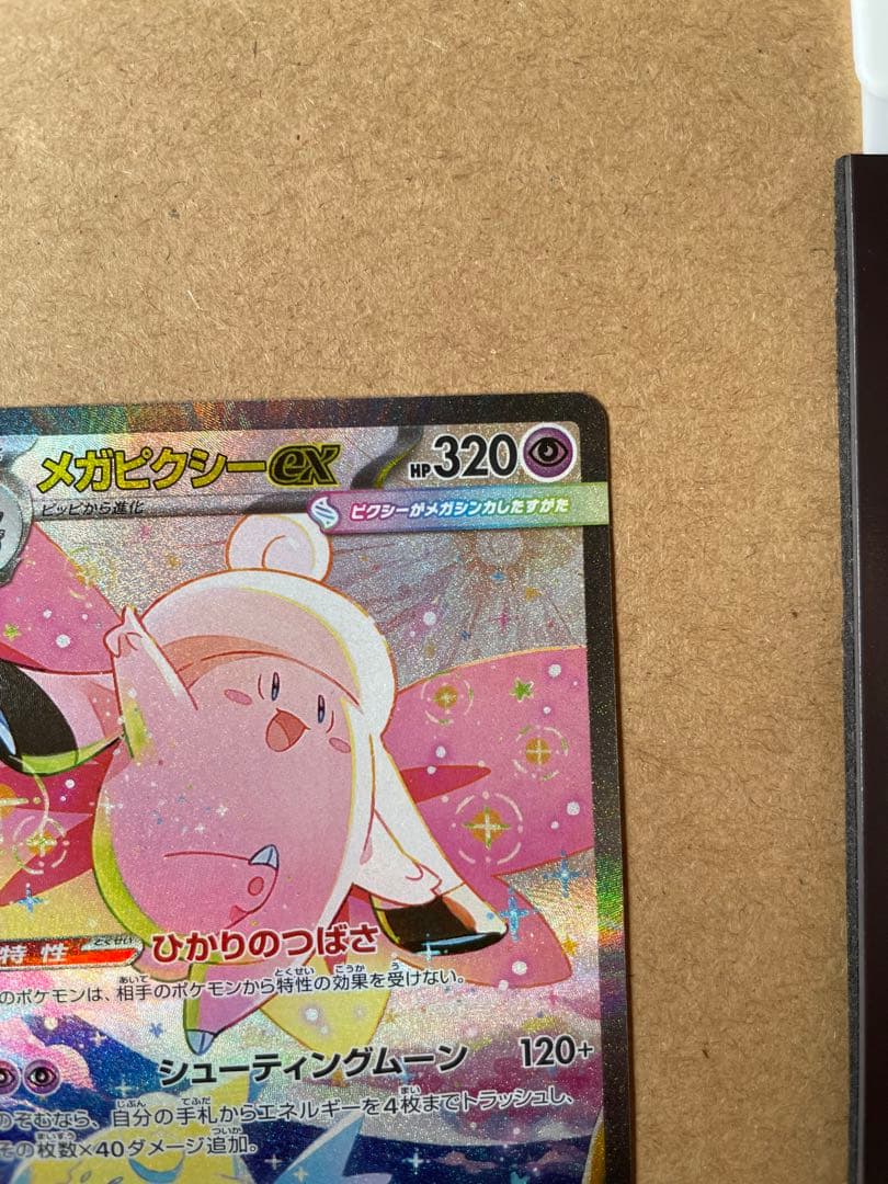 ムニキスゼロ メイのはげましSAR SR メガピクシーSAR3枚まとめ売り