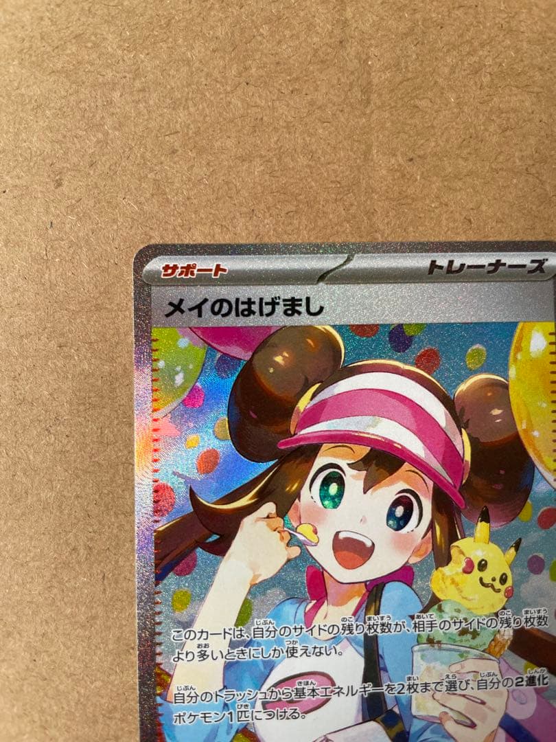 ムニキスゼロ メイのはげましSAR SR メガピクシーSAR3枚まとめ売り