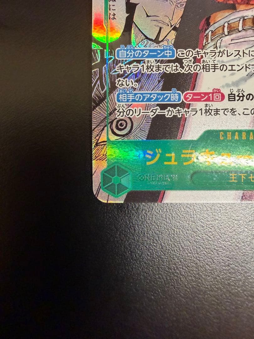 ジュラキール・ミホーク コミパラ ワンピースカード OP14-119