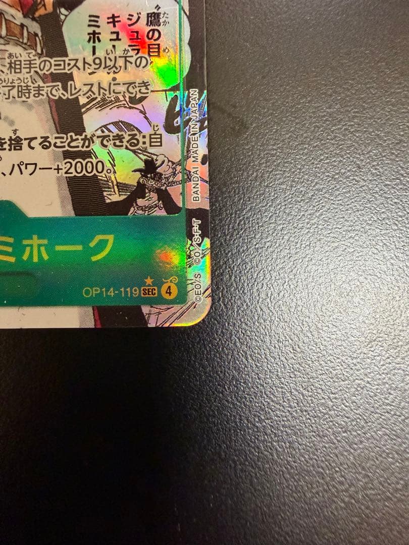 ジュラキール・ミホーク コミパラ ワンピースカード OP14-119