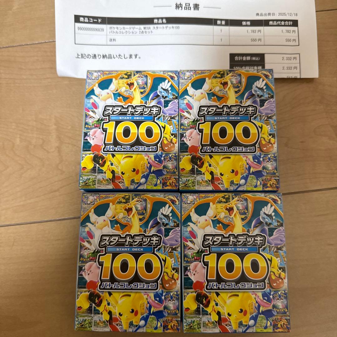 【4個セット】ポケモンカードゲーム スタートデッキ100