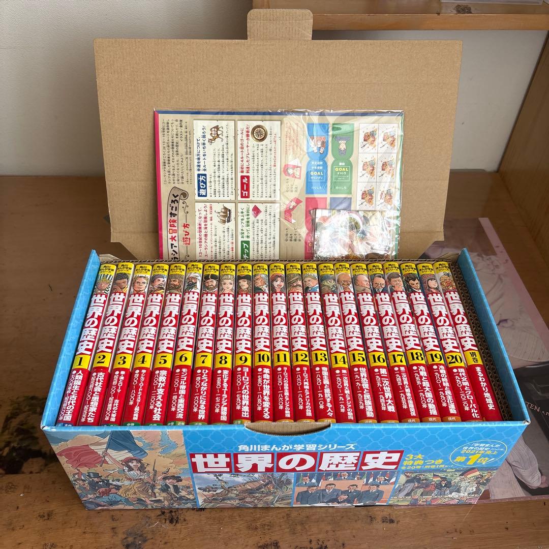 世界の歴史 1〜20と別巻セット　ほぼ未使用
