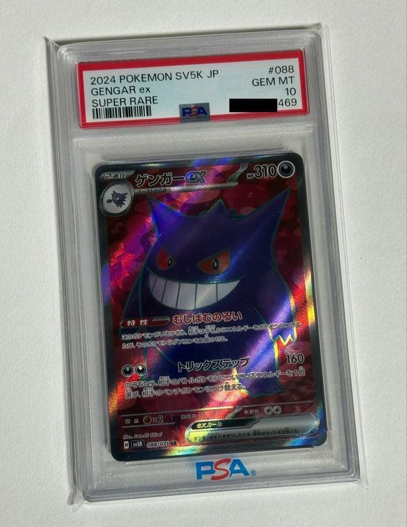 ゲンガー　ex SR ワイルドフォース　PSA10