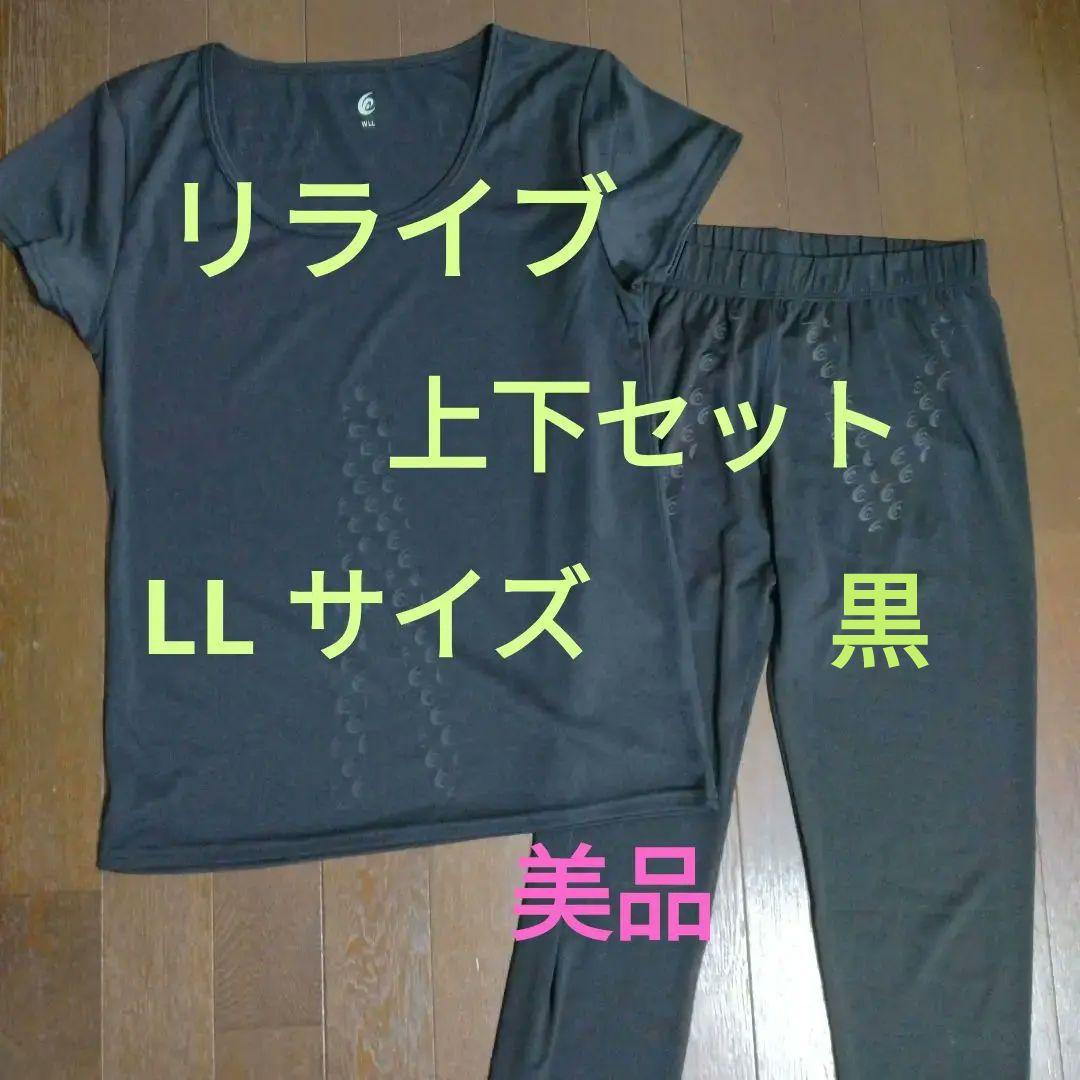りらいぶ レディース シャツ スパッツ 上下セット LL 黒